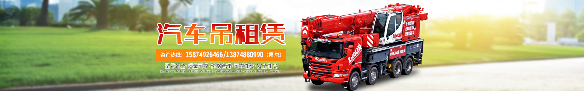 長沙浩威機械設(shè)備租賃有限公司_長沙機械設(shè)備安裝|長沙機械設(shè)備租賃|重型吊車租賃 長沙浩威機械設(shè)備租賃有限公司_長沙機械設(shè)備安裝|長沙機械設(shè)備租賃|重型吊車租賃